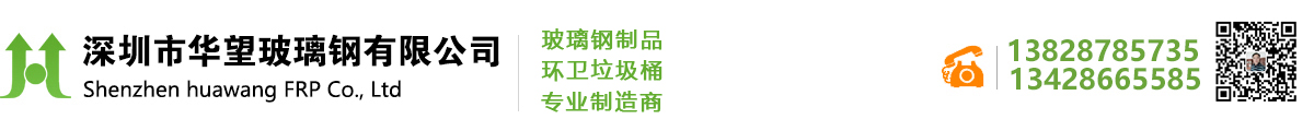 深圳市（shì）玻璃鋼有限公司