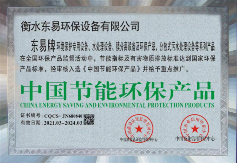 中國節能環保產品