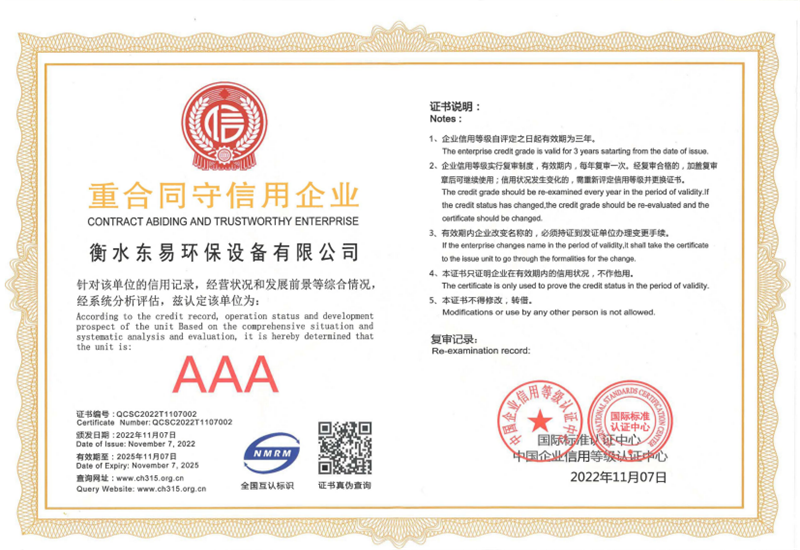 重合同守信用企業（yè）