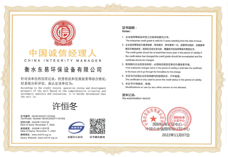 中國誠（chéng）信經理（lǐ）人