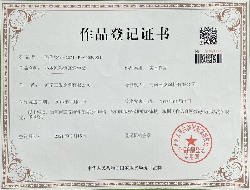 作品登記證（zhèng）書