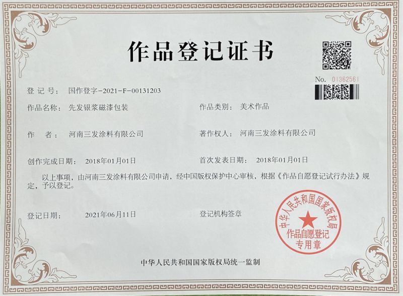 作品登（dēng）記證書