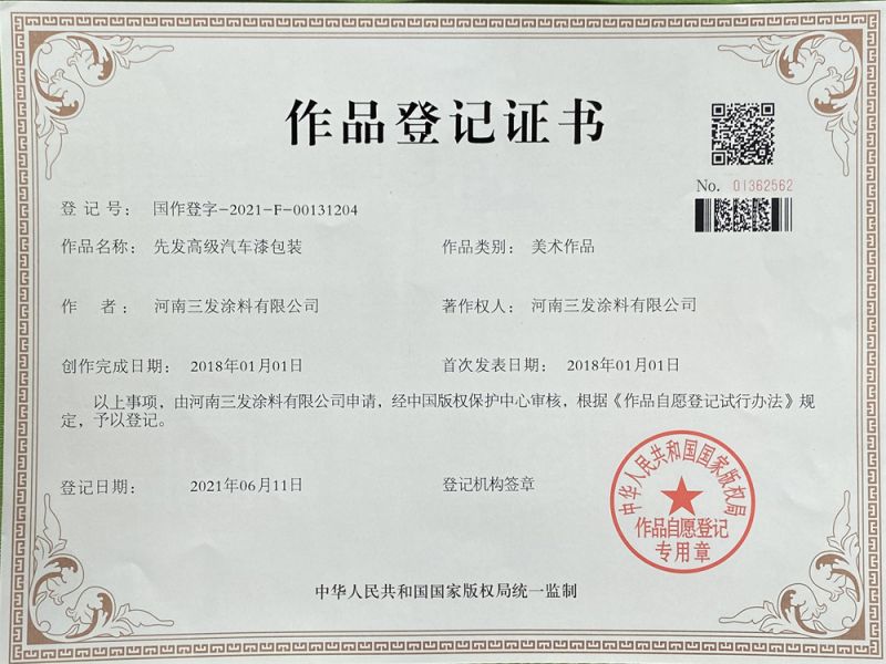 作品登記證書