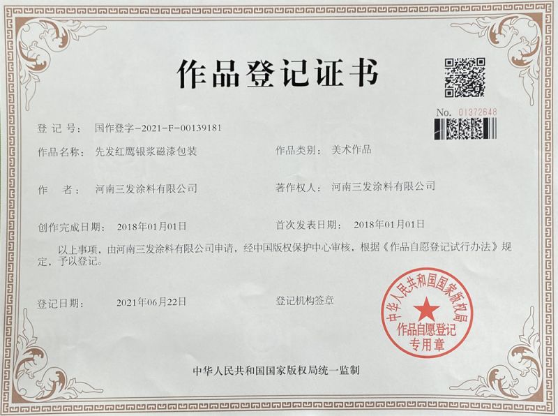 作品登記證書