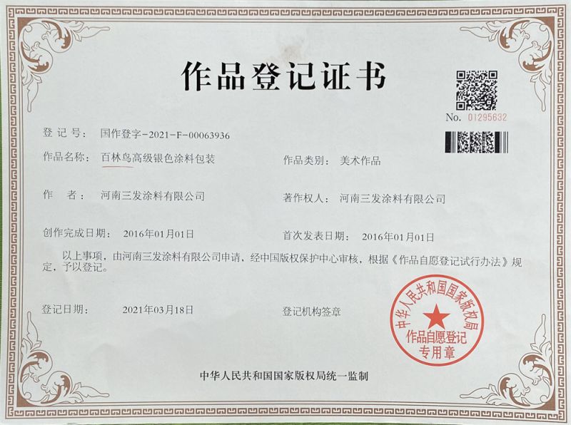 作品登記證書