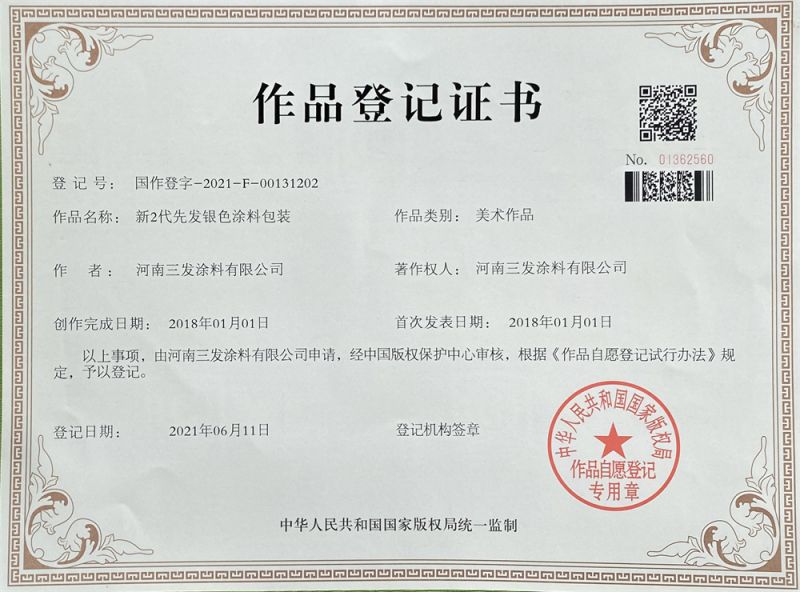 作品登記證書