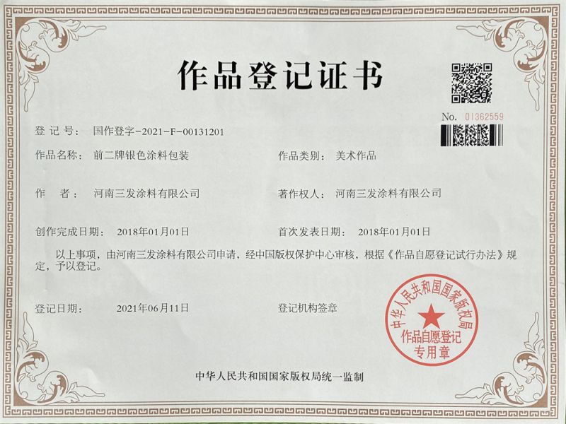作品登記證書