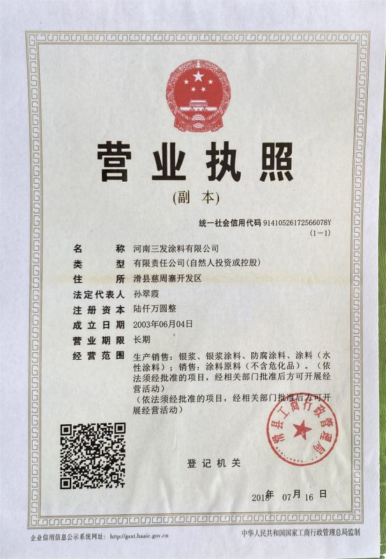 營業執照