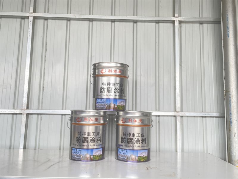科爾曼-特（tè）種（zhǒng）重工業防腐塗料
