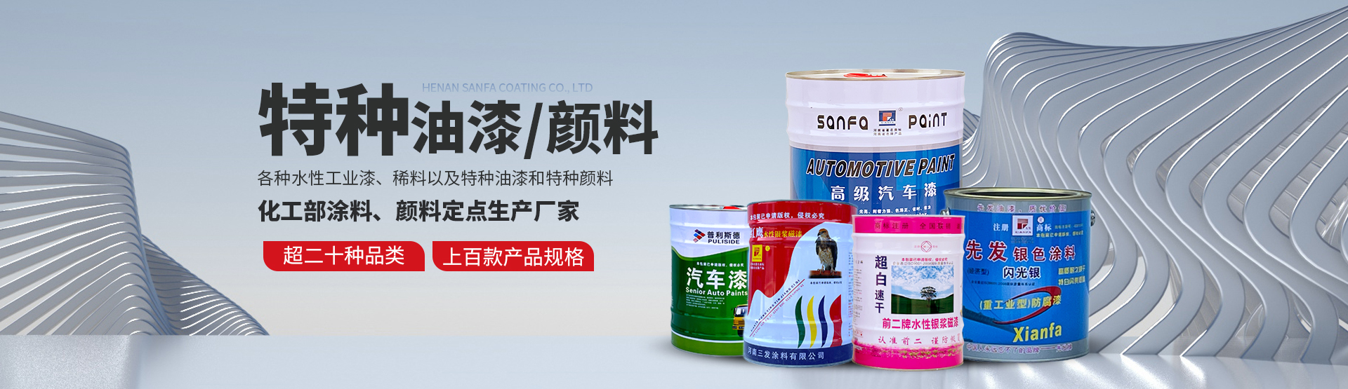 河（hé）南麻豆直播免费版塗料有限公司